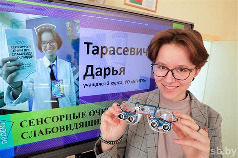 Студентка витебского колледжа создала уникальные сенсорные очки для ...