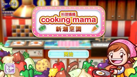 料理妈妈 v1.71.0 料理妈妈安卓下载_百分网安卓游戏