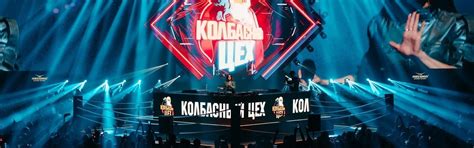 «Колбасный Цех» - купить билеты на фестиваль 07 марта 2025, Санкт-Петербург