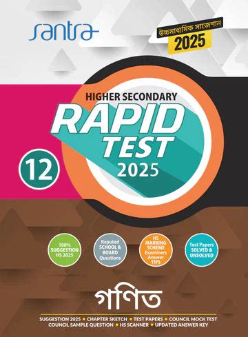Higher Secondary Rapid Test (Class XII) 2025 – Ganit | Retail Maharaj