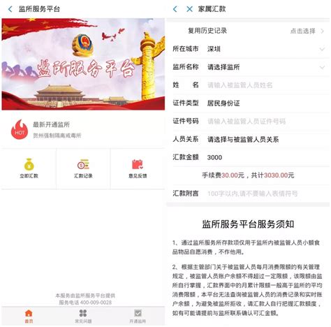 家属办理银行转账指南-广东省深圳监狱网站