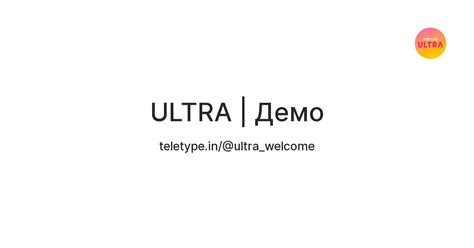 ULTRA | Демо — Teletype