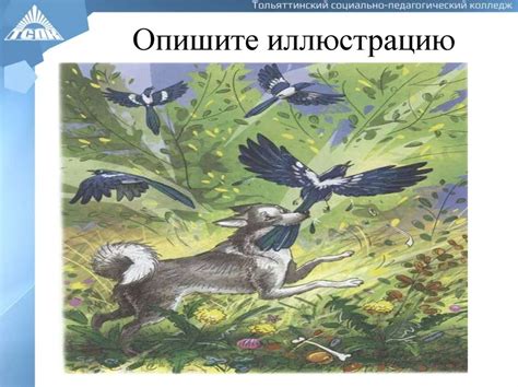 Рисунок К Рассказу Выскочка Пришвина 4 Класс (49 Фото)