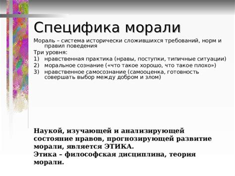 Презентация по обществознанию "Мораль. Религия"