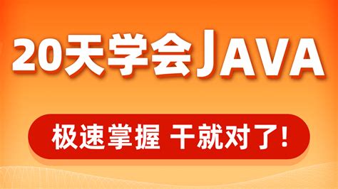 Java入门基础视频教程_Java零基础小白自学（Java项目+Java真题）-学习视频教程-腾讯课堂