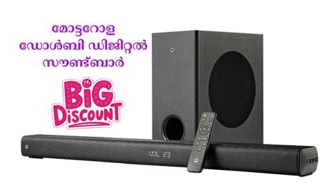 500W ഔട്ട്പുട്ട് MOTOROLA Dolby Digital Soundbar ഏറ്റവും വിലക്കുറവി ...