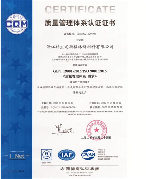 环境管理体系认证证书__浙江华电电力建设有限公司-电力公司-华电电力