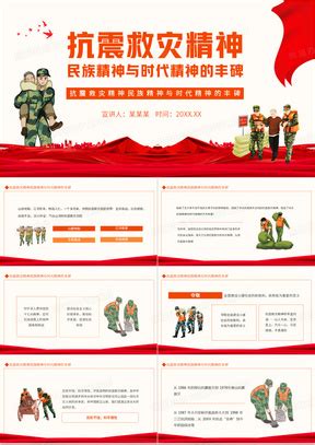 红色抗震救灾捐款仪式背景图片下载_红动中国