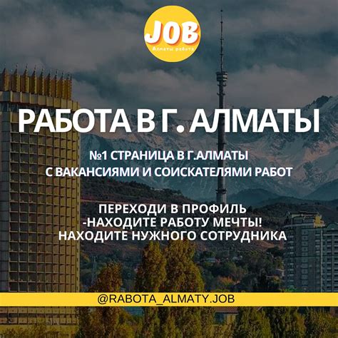 Работа в Алматы | Вакансии | Almaty rabota | 📞+7-(701)-278-75-68 Айжан ...