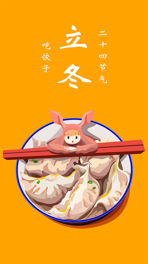 立冬 吃饺子喽～|插画|商业插画|豹鱼鱼 - 原创作品 - 站酷 (ZCOOL)
