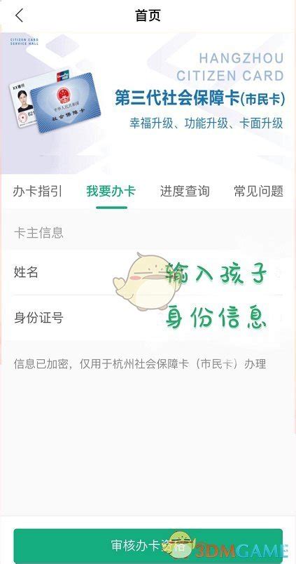 杭州市民卡怎么办理学生卡-杭州市民卡app办理学生卡方法_3DM手游