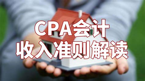 CPA会计收入准则解读之六：履行每一单项履约义务时确认收入3 ——参考2020年CPA《会计》教材 - 知乎