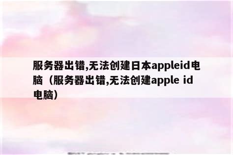 id被锁定 要解锁显示无效或不支持怎么办 - Apple 社区