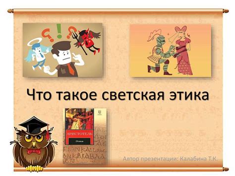 Что такое светская этика - презентация онлайн