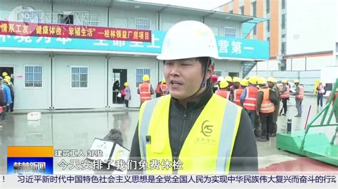 桂林领益智造项目：健康体检进工地 情暖一线建设者