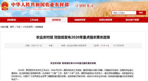 农业农村部 财政部发布2020年重点强农惠农政策-2020年第6期（总第7期）-江苏省土壤学会