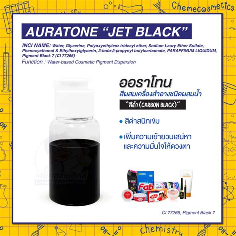 Auratone “Jet Black” (CI 77266, Pigment Black 7) ออราโทน สีผสม ...