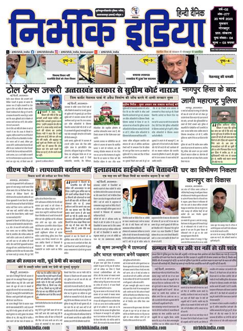 20 March 2025 Nirbhik India Gorakhpur Newspaper