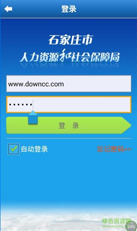 河北人社app官方下载-河北人社手机app下载v9.2.23 安卓最新版-附二维码-绿色资源网