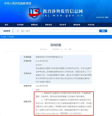 中国教育部涉外监管信息网 - 搜狗百科
