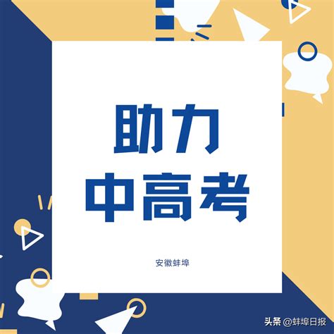 2021年 安徽省蚌埠市高中最新排名top10_腾讯新闻