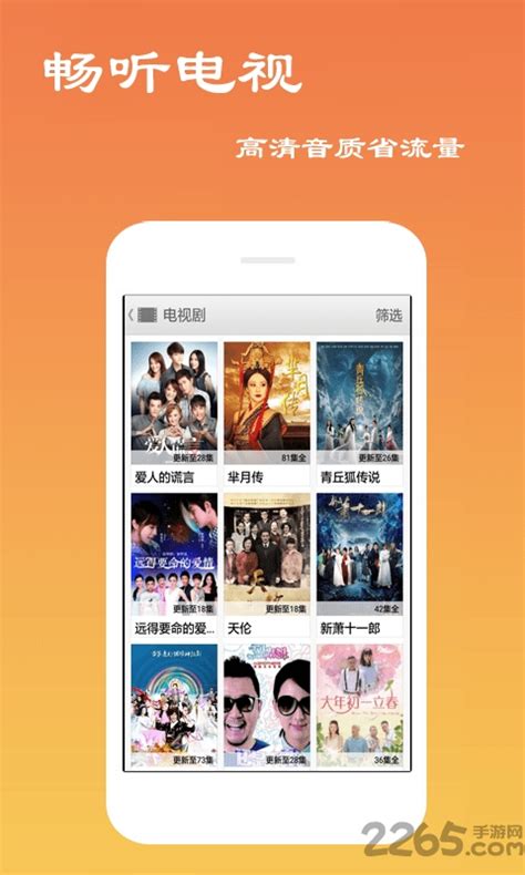 天天影视app下载-天天影视手机版下载v6.0.8 安卓版-2265安卓网