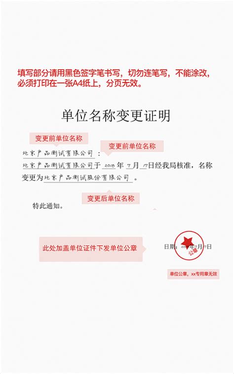 单位名称变更证明单位名称变更证明模板2022已更新今日热点