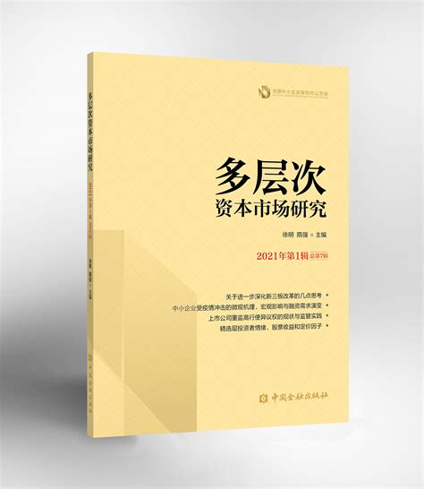 【特别推荐】 新世纪中国金融改革与发展丛书（一）
