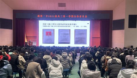 我校举办2021级住校生培训会_校园动态_山东省淄博第一中学