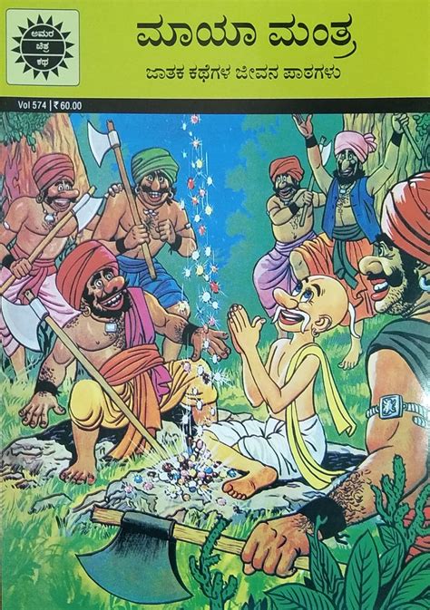 Maya Mantra | Ananth Pai | Kannada Book – Harivu Books