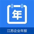 江苏企业年报app下载|江苏企业年报 V1.0.6 安卓版下载_当下软件园
