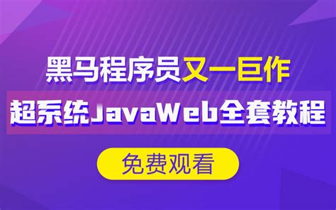 Javaweb在线视频学习网站的设计与实现_用javaweb开发一个学习网站-CSDN博客