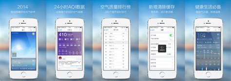 墨迹天气 iPhone 4.4 版正式发布！-墨迹天气中文官方网站 - 墨迹因您而精彩！