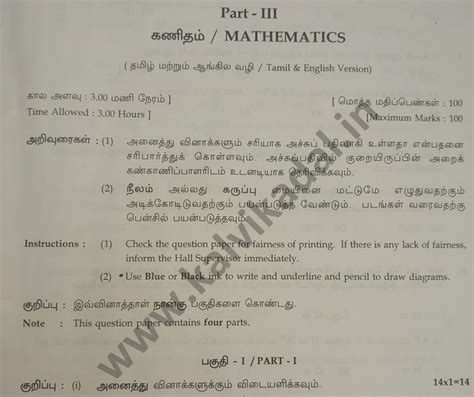 10th Maths Public Question Paper 2024 | Kalvi Kadal Materials