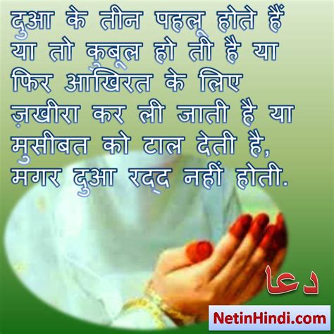 Dua status in Hindi Images-Dua quotes in hindi images - Net In Hindi.com