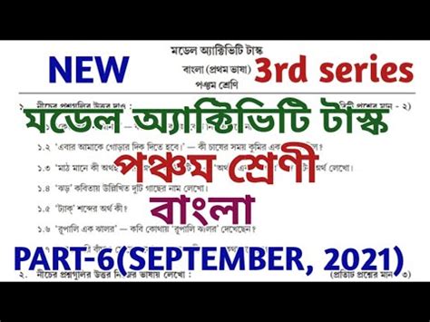 Model Activity Task Class 5 Part 6 Bangla 的图像结果