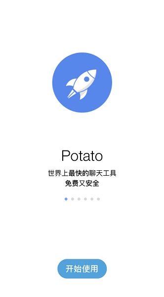 土豆聊天（potato）App安卓版下载-土豆聊天2023最新版本下载v2.21 - 97下载网