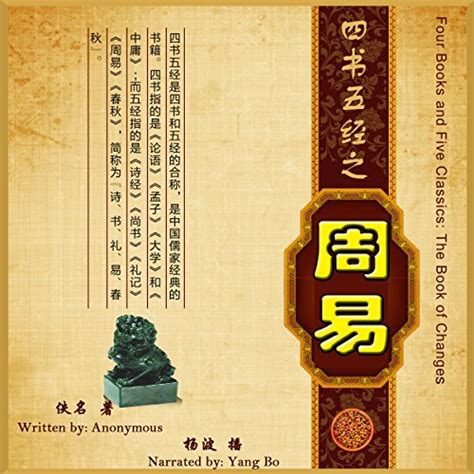 Amazon.com: 四书五经：周易 - 四書五經：周易 [Four Books and Five Classics: The Book ...