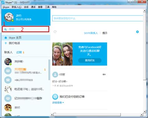 购买Skype世界通/Skype一国通/中国无限通/中国大陆通,或者其他170几个国家的套餐等产品后，如何查询是否已经开通？_Skype充值 ...
