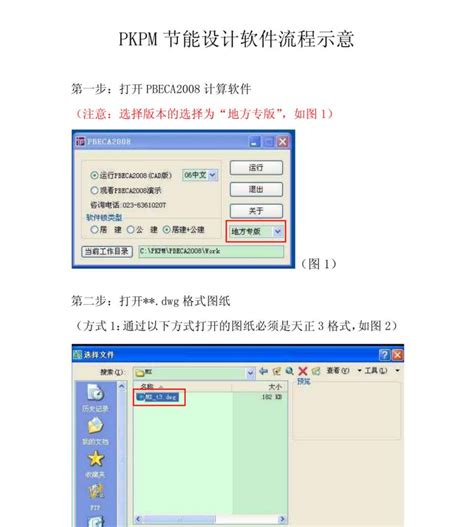 PKPM图集录入程序使用说明PDF 17P免费下载 - PKPM - 土木工程网