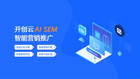济南SEO_网站关键词排名优化推广-开创云「AI SEM