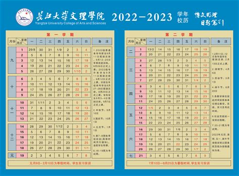 长江大学文理学院2022-2023学年校历-教务处