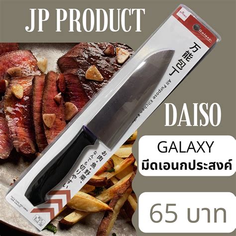 Daiso Kitchen knife มีดไดโซะ แท้ 100% มีดเอนกประสงค์ไดโซะ นำเข้าจาก Japan | Shopee Thailand
