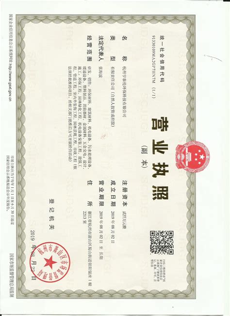营业执照-资质证书-杭州亨泰伦环保科技有限公司