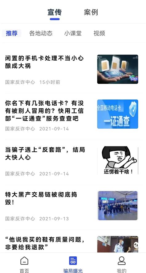 【反诈宣传】你还没下载这个反诈骗app？_腾讯新闻