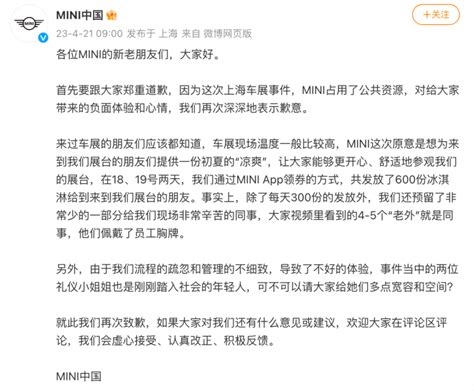 被骂惨！MINI中国又道歉了_腾讯新闻