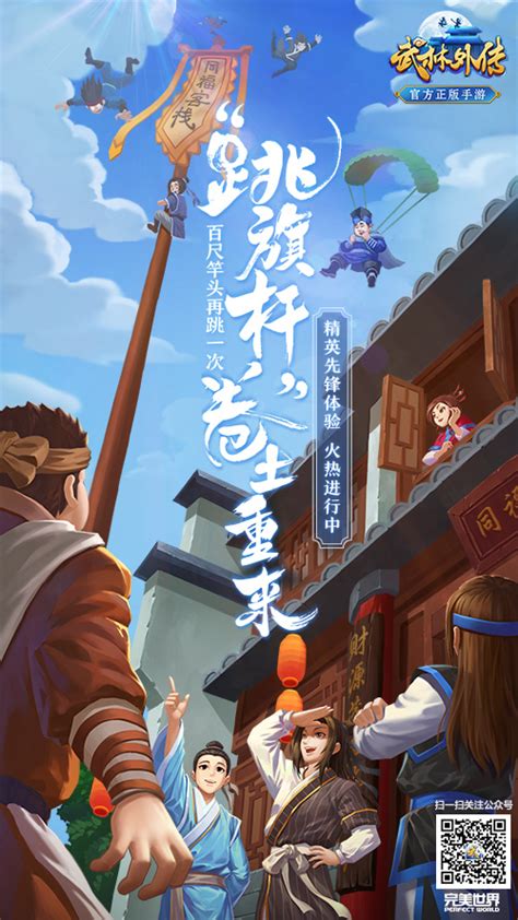 行云流水扶摇直上《武林外传官方手游》轻功技巧盘点 -新《武林外传手游》官网