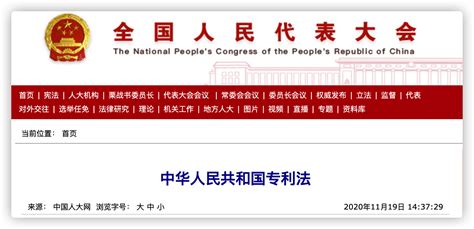中华人民共和国专利法（全文发布）-北京知识产权律师网-北京王伦律师事务所