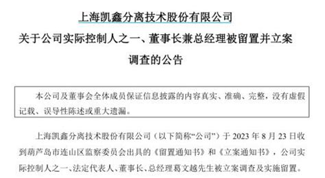 55岁董事长被立案调查！-股票-金融界