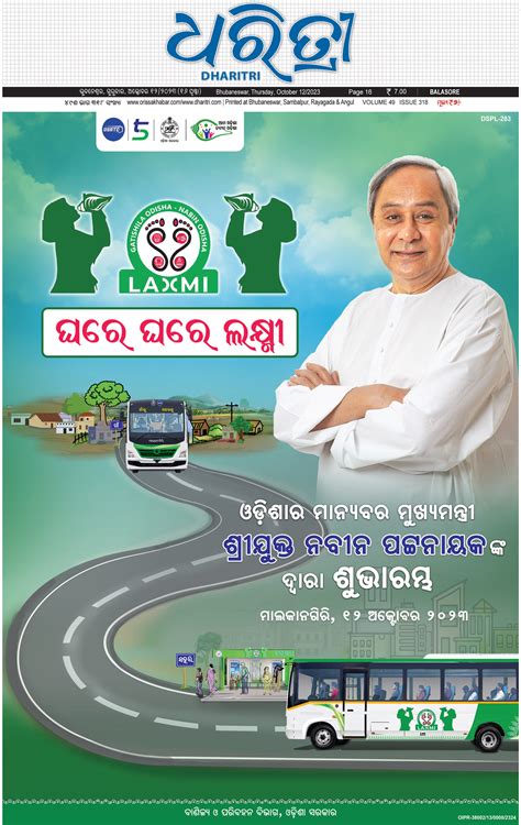 Balasore - Online Odia ePaper | Today Newspaper | Latest news from ...